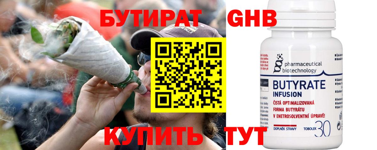 Щёлково  БУТИРАТ бутандиол  Вход с VPN 