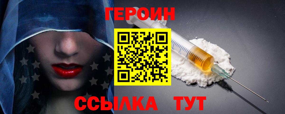 ГЕРОИН белый  Вход с VPN  Щёлково 